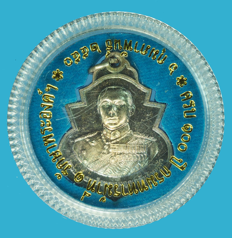 *37482 เหรียญในหลวงรัชกาลที่ 6 100 ปี กรมทหารม้าที่ 1 รักษาพระองค์ กล่องเดิม เนื้อเงิน 10