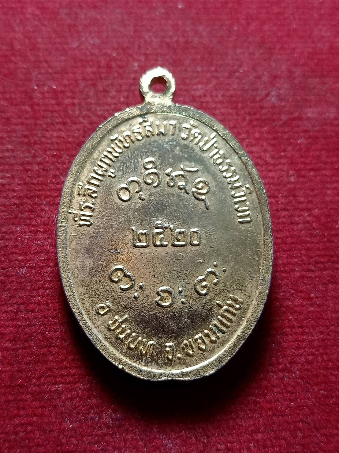 เหรียญหลวงพ่อผาง วัดอุดมคงคาคีรีเขตต์ จ.ขอนแก่น ปี 2520 (SKU-05185)