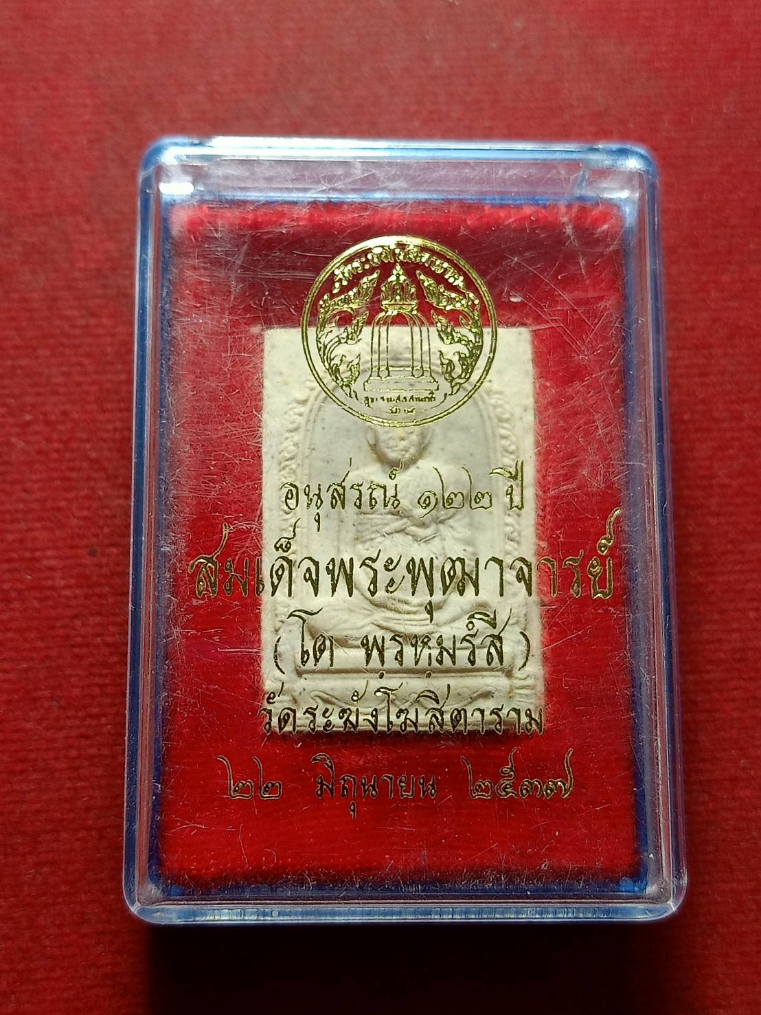 พระสมเด็จอนุสรณ์ 122 ปี สมเด็จพระพุฒจารย์โต วัดระฆังโฆสิตาราม กทม. ปี 2537 พร้อมกล่อง (SKU-11750)