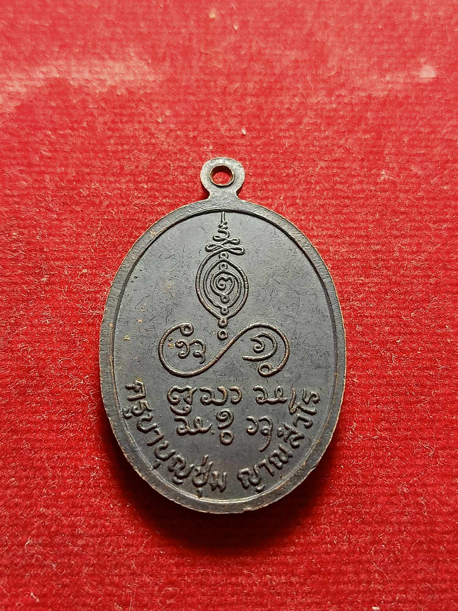 เหรียญครูบาบุญชุ่ม วัดพระธาตุดอนเรือง จ.เชียงราย (SKU-03935)