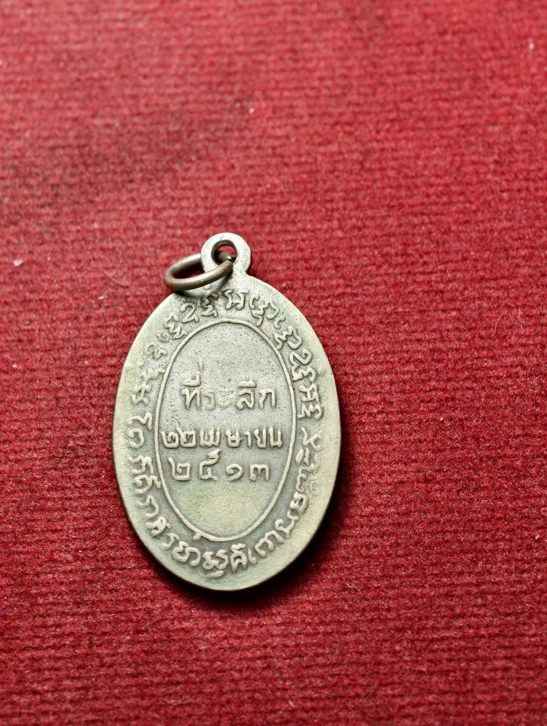 เหรียญพ่อท่านแหวง วัดเหมืองประชาราม จ.พังงา ปี 2513 (SKU-13701)