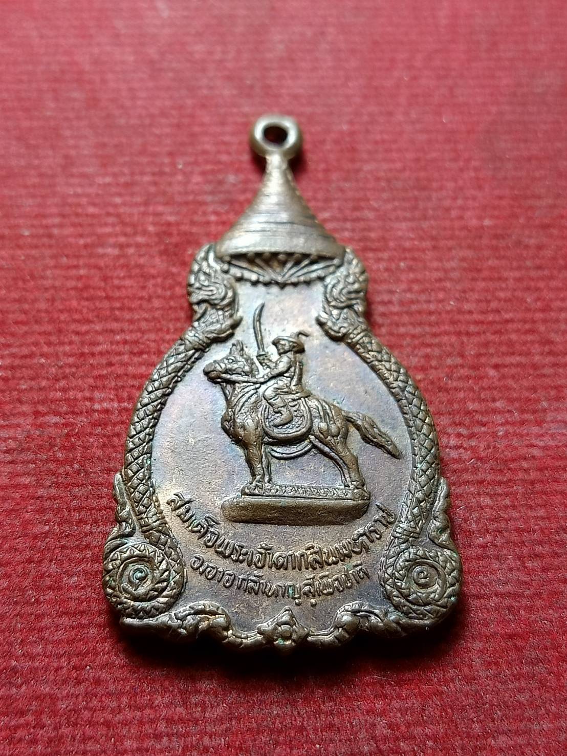 เหรียญพระเจ้าตากสินมหาราช องอาจกล้าหาญสู้เพื่อชาติ ปี 2521 ปลุกเสกพิธีใหญ่ ณ.วัดราชบพิธ (SKU-13022)