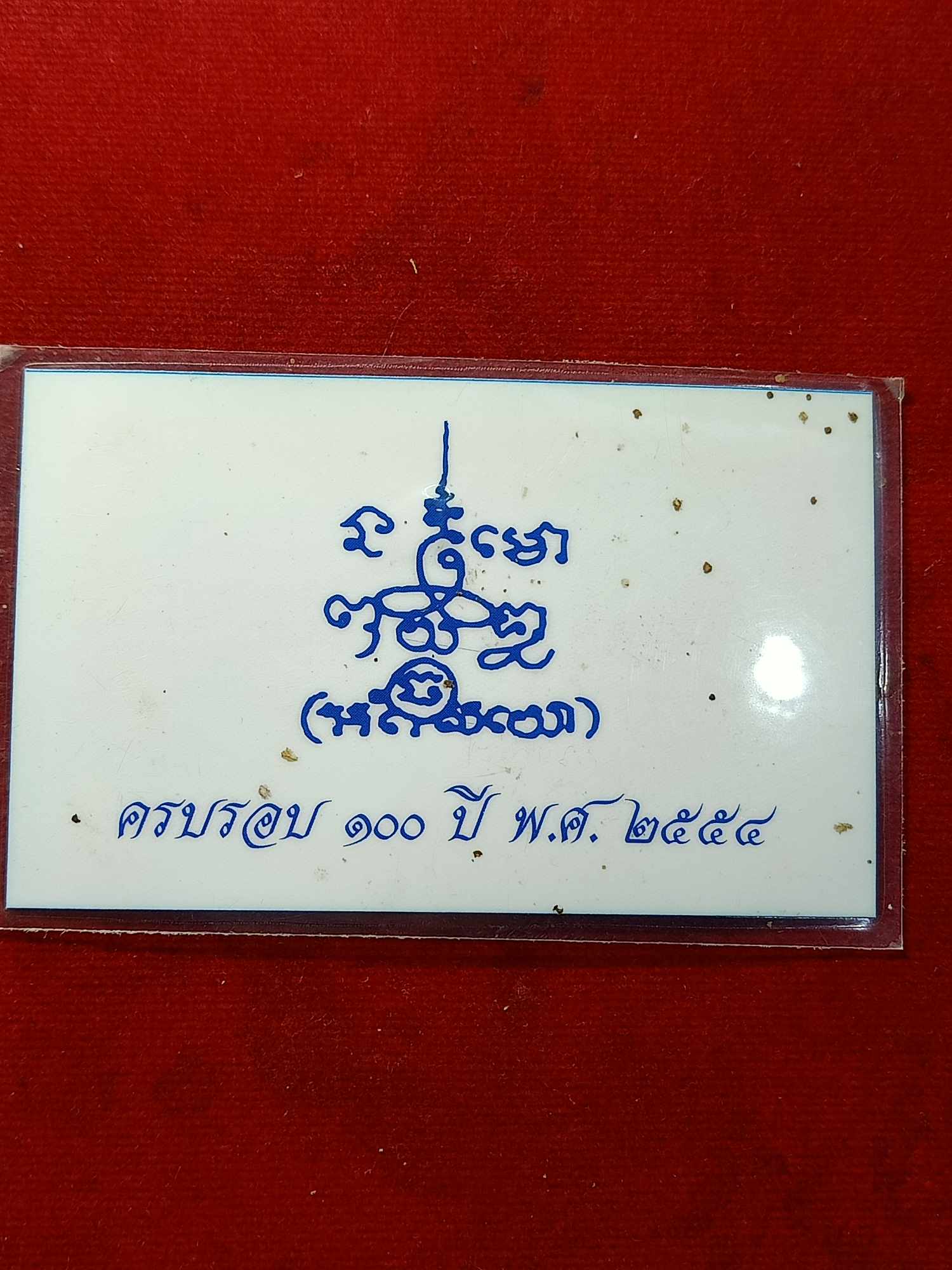 รูปหลวงปู่เจียม วัดอินทราสุการาม (วัดหนองยาว) จ.สุรินทร์ ครบรอบ 100 ปี พ.ศ.2554 (SKU-03505)