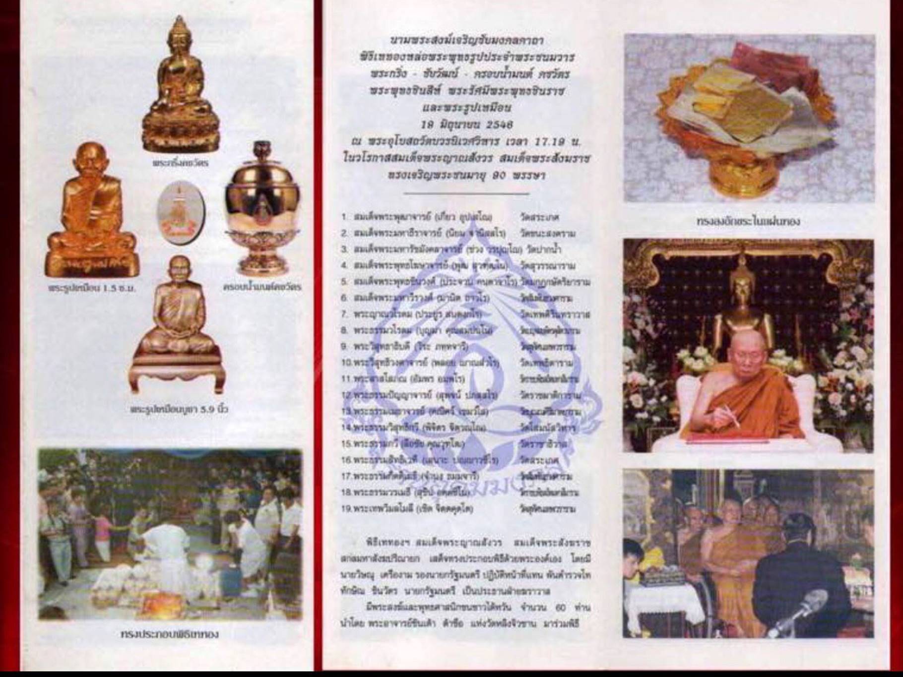 พระกริ่งคชวัตร รุ่นแรก ปี 2546 วัดบวรนิเวศวิหาร เนื้อนวโลหะ No.1430 ฉลองวาระครบรอบ 90 พรรษา สมเด็จพระสังฆราชเจ้า กรมหลวงวชิรญาณสังวร (เจริญ สุวัฑฒโน) กล่องครบถ้วนครับ องค์นี้