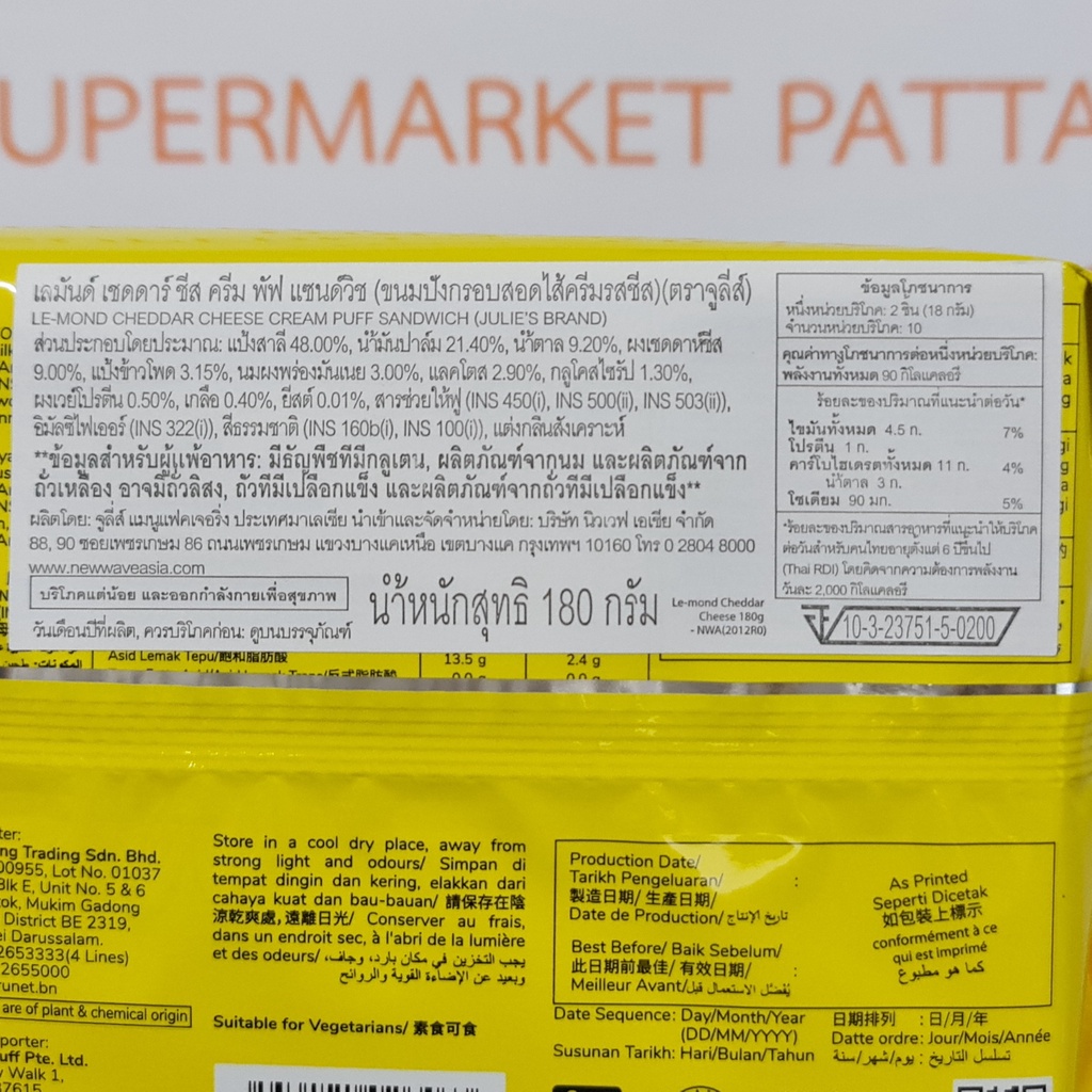 จูลี่ส์ เลมันด์ พัฟ แซนด์วิช ขนมปังกรอบสอดไส้ครีม 170, 180 กรัม Julie's Le-mond Puff Sandwich 170, 180 g.
