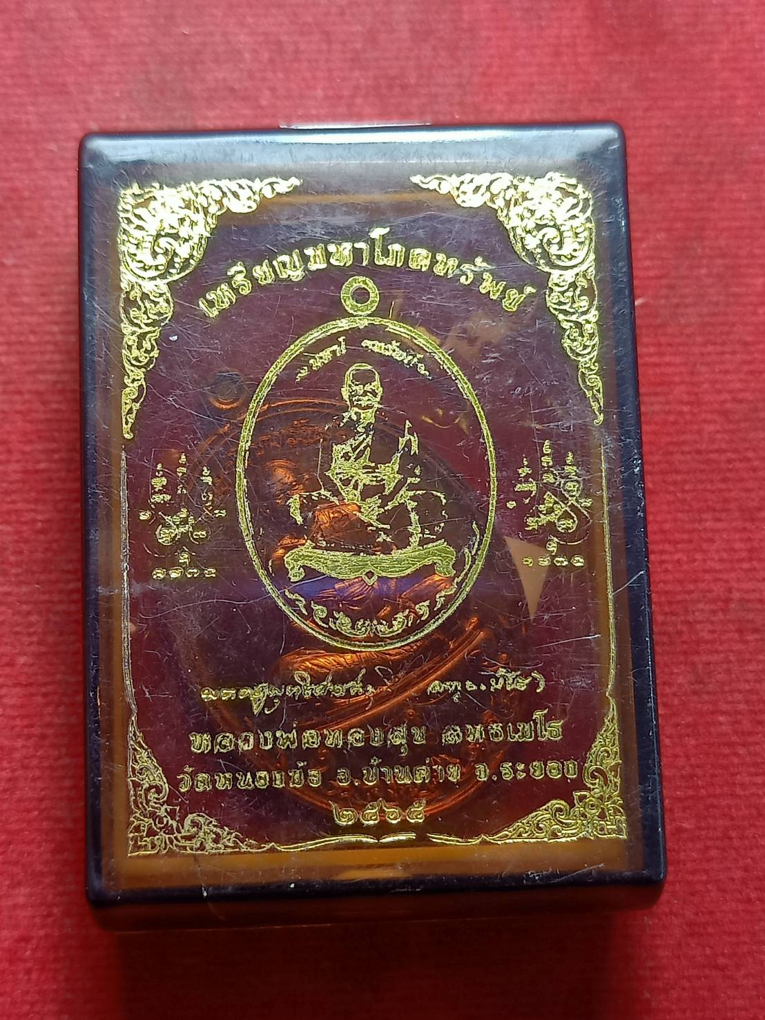 เหรียญมหาโภคทรัพย์ หลวงพ่อทองสุข วัดหนองข้อ จ.ระยอง ปี 2565 พร้อมกล่อง (SKU-12844)