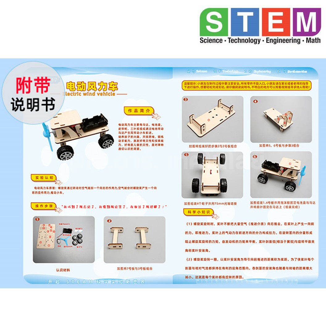 T-M117 ชุดประกอบไม้ รถไฟฟ้า พลังงานลม Electric Wind Turbine Car Wooden Kit STEM Education ของเล่นเสริมทักษะ เสริมพัฒนาการ ชุดเรียนรู้ ชุดทดลอง รถกังหันลม
