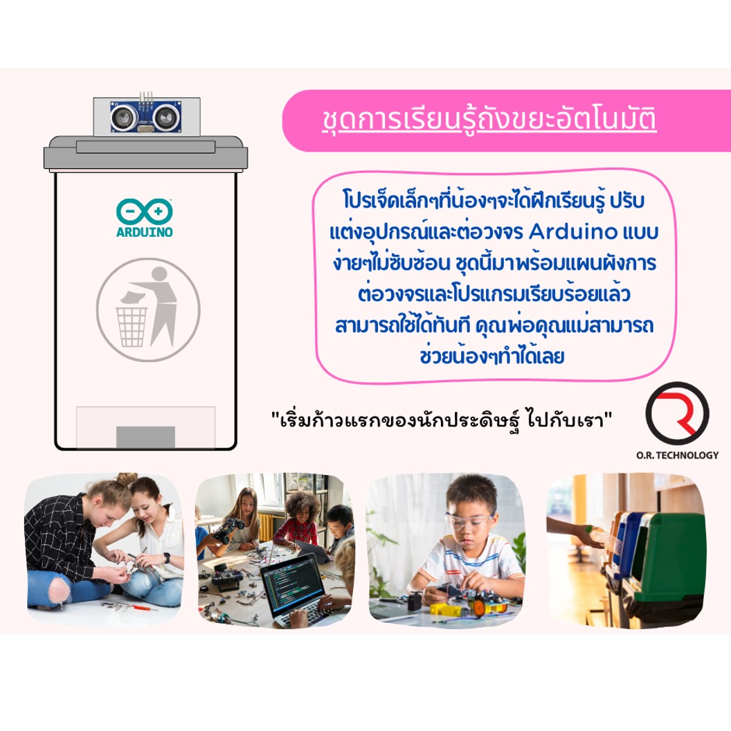 (1ชุด) PJ-RF004 ชุด ถังขยะอัตโนมัติ V2 Arduino UNO R3 พร้อม Code และคำอธิบาย ชุดส่งเสริมการเรียนรู้ (เปิด-ปิด โดยใช้ Ultrasonic sensor และ servo)