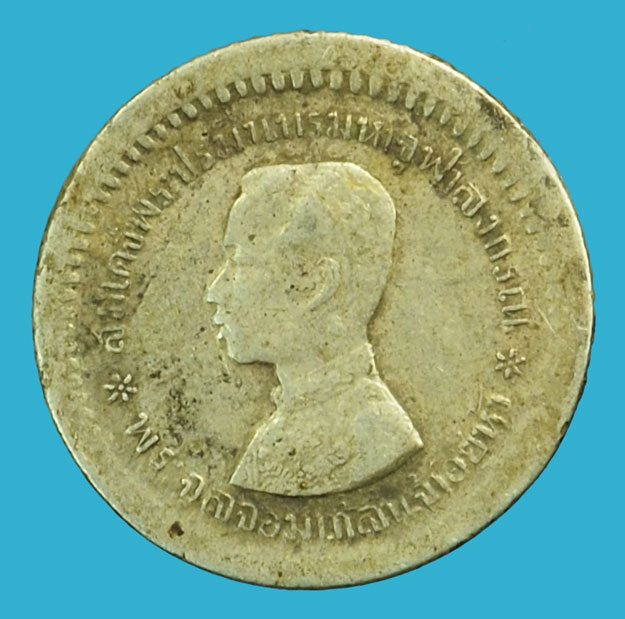 *37132 เหรียญกษาปณ์ในหลวงรัชกาลที่ 5 ราคาหน้าเหรียญเฟื้องหนึ่ง เนื้อเงิน 10.1