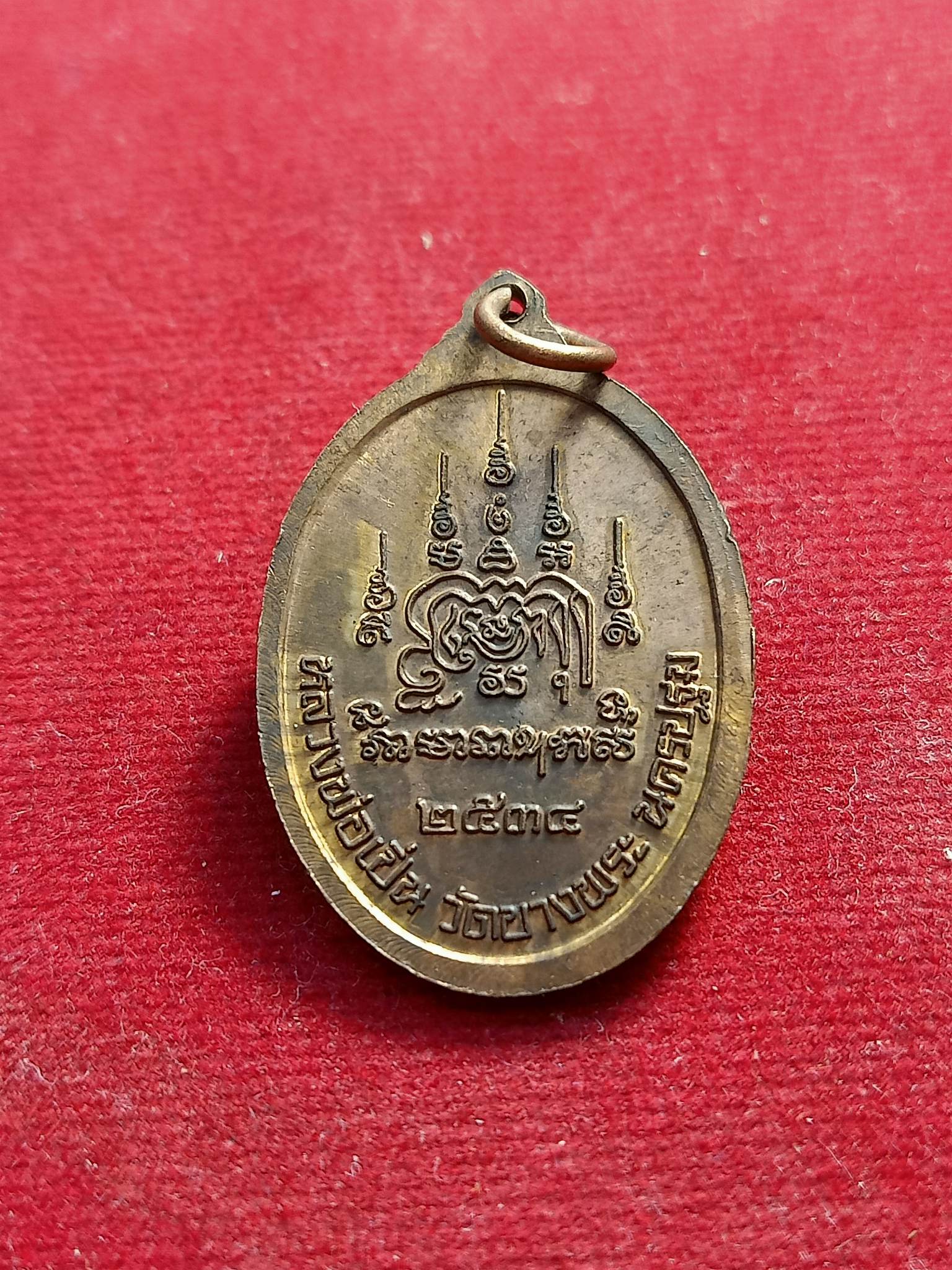 เหรียญมหาสิทธิโชค หลวงพ่อเปิ่น วัดบางพระ นครปฐม (SKU-01090)