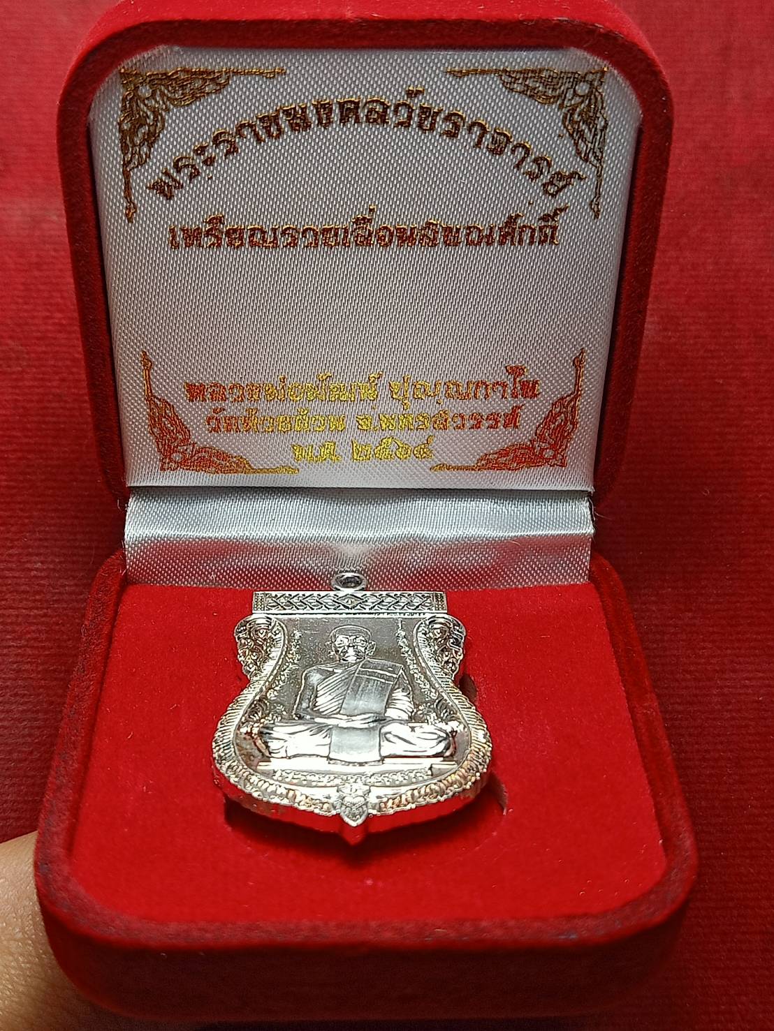 เหรียญหลวงพ่อพัฒน์ รุ่นรวยเลื่อนสมณศักดิ์ วัดห้วยด้วนจ.นครสวรรค์ ปี 2565 พร้อมกล่อง (SKU-06411)