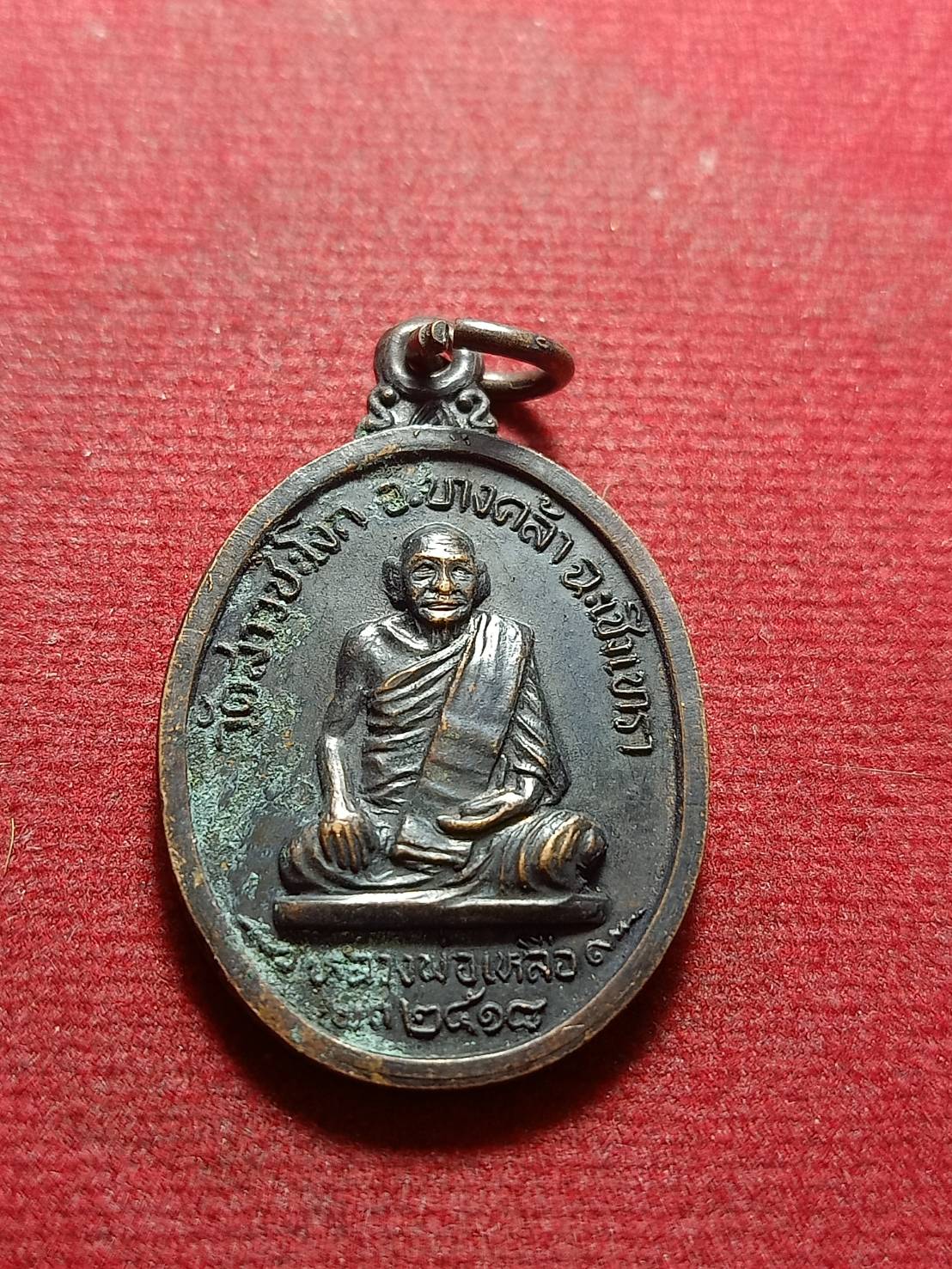 เหรียญหลวงพ่อเหลือ วัดสาวชะโงก จ.ฉะเชิงเทรา ปี 2518 (SKU-11213)