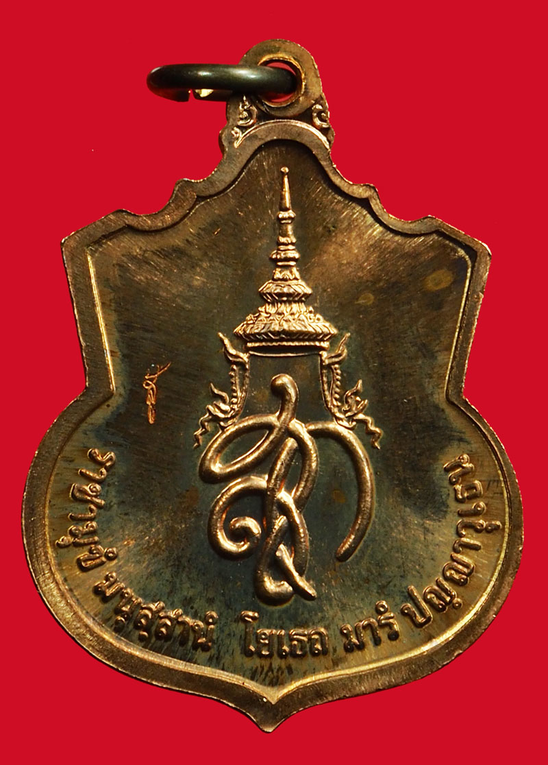 *36780 เหรียญสมเด็จพระนเรศวรมหาราช หลังพระนามาภิไธย สก &quot;สู้&quot; เนื้่อทองแดง พร้อมซองเดิม 10