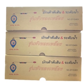 บักเต้าตีเส้น บักเต้า & ระดับน้ำ รุ่นหัวทองเหลือง (ราคารวมแวท) ผงบักเต้า บักเต้าใหญ่ตีเส้น ตีเต๊า เชือกตีแนว เส้นบักเต้า เส้นแดง