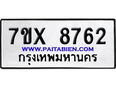 จองทะเบียนรถ 7ขx 8762 จากกรมขนส่ง อย่างถูกต้อง