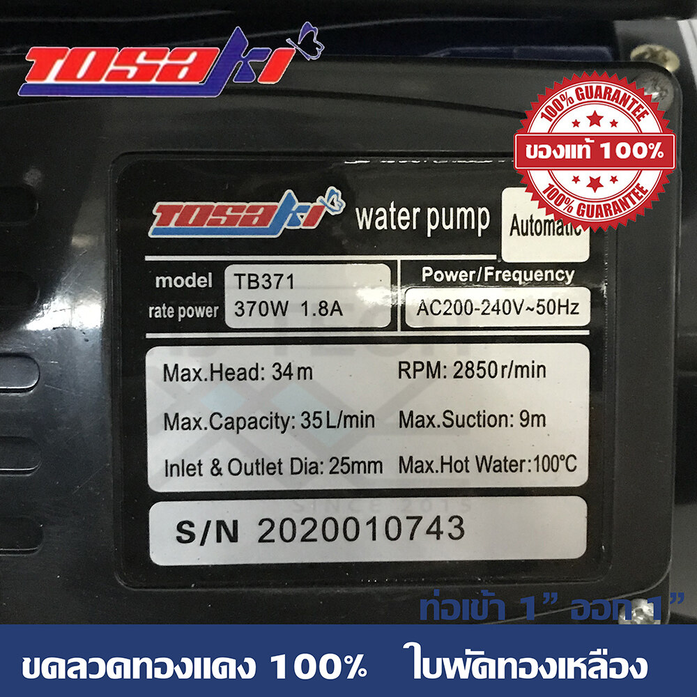 TOSAKI ปั๊มน้ำ ปั๊มน้ำอัตโนมัติ 370w รุ่น TB371 ขดลวดทองแดงแท้ ขนาดท่อ 1 นิ้ว