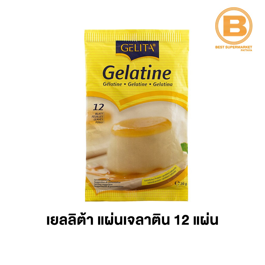 เยลลิต้า แผ่นเจลาติน 20 กรัม (12 แผ่น) Gelita Gelaint 20 g. (12 Leaves)
