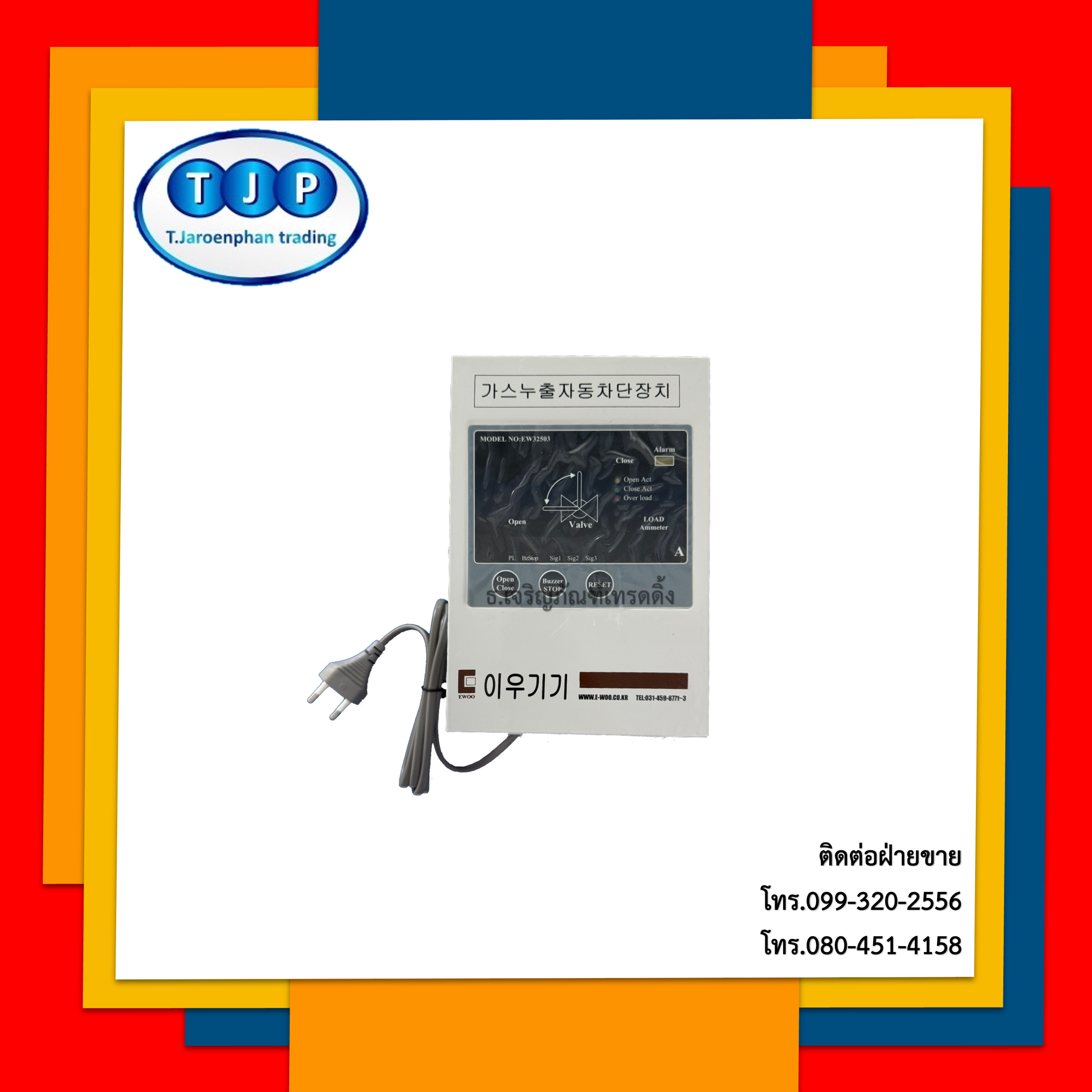 EWOO Controller รุ่น EW35203