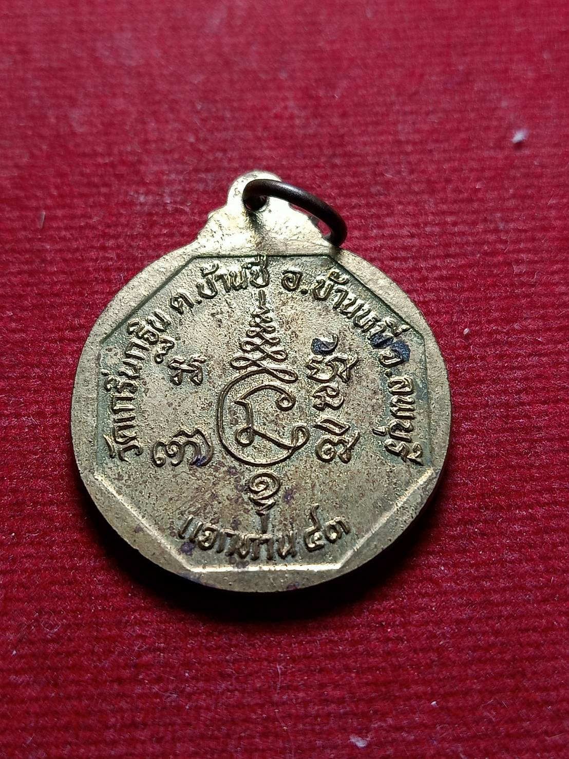 เหรียญหลวงพ่อเพี้ยน วัดเกริ่นกฐิน จ.ลพบุรี แจกทาน 43 (SKU-05785)