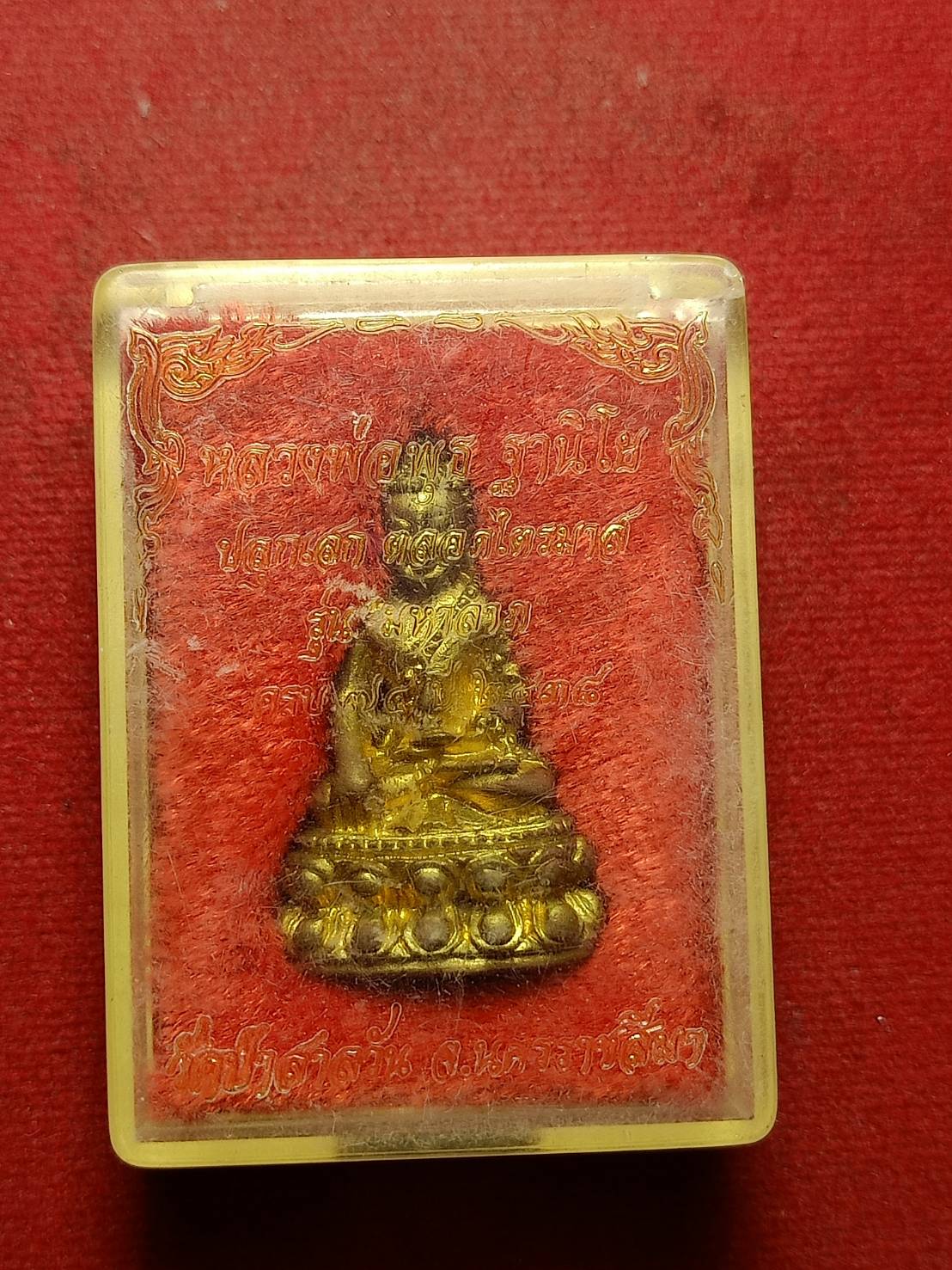 กริ่งหลวงพ่อพุธ รุ่นมหาลาภ วัดป่าสาลวัน จ.นครราชสีมา ปี 2538 พร้อมกล่อง (SKU-10627)