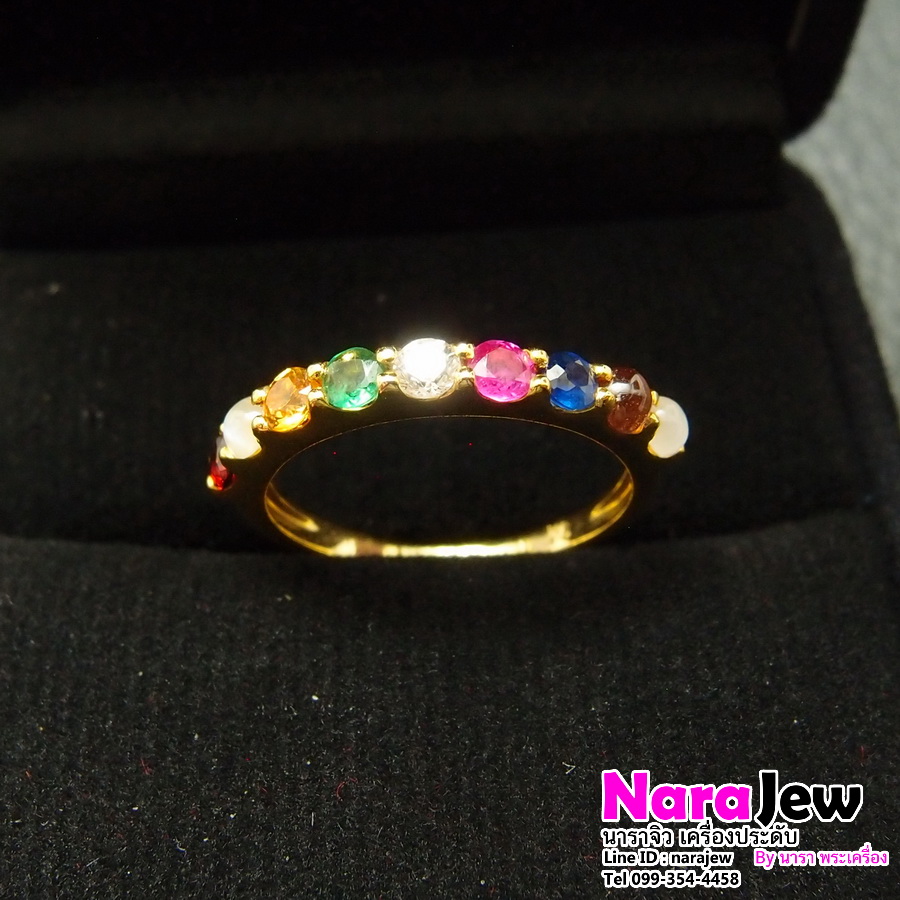 แหวนนพเก้าแถว พลอยแท้ตามตำรา ใส่เสริมสิริมงคล ทองแท้ เพชรแท้