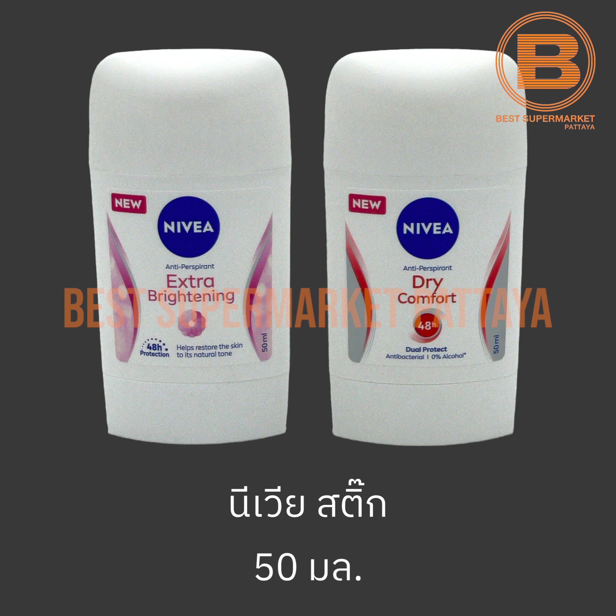 นีเวีย สติ๊ก 50 มล. Nivea Stick 50 ml.
