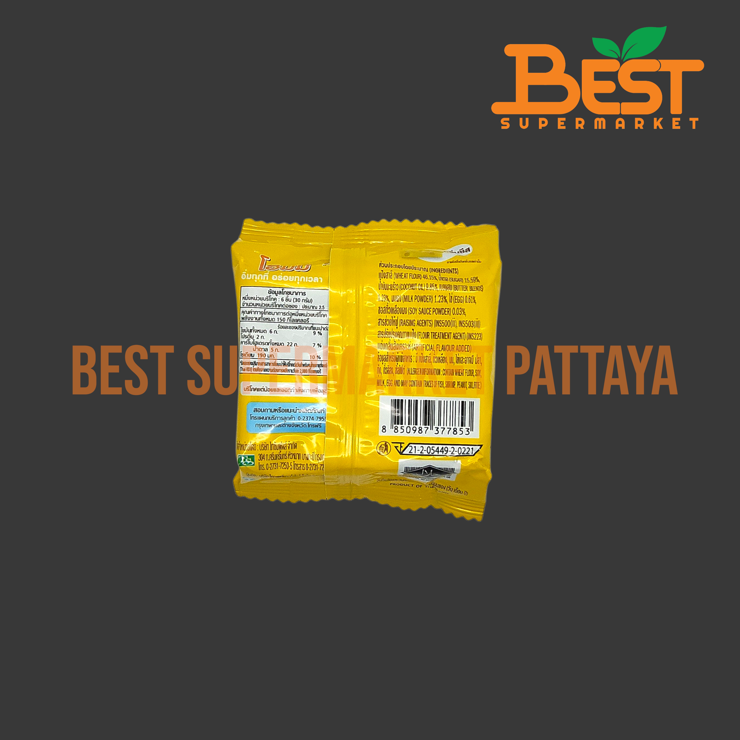 โฮมมี่ ขนมปังกรอบ กลิ่นชีส 80กรัม.Homey Cheese 80g.