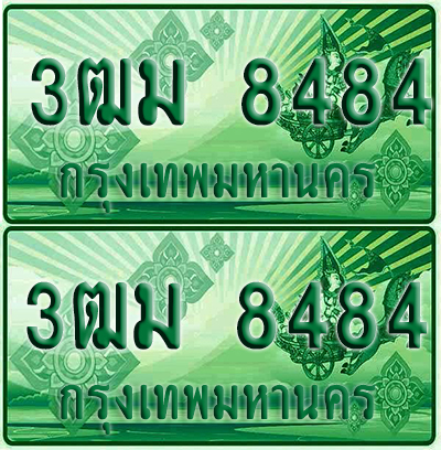 ป้ายประมูล 8484 เลขรถ 3ฒม 8484 กระบะแคป (1)