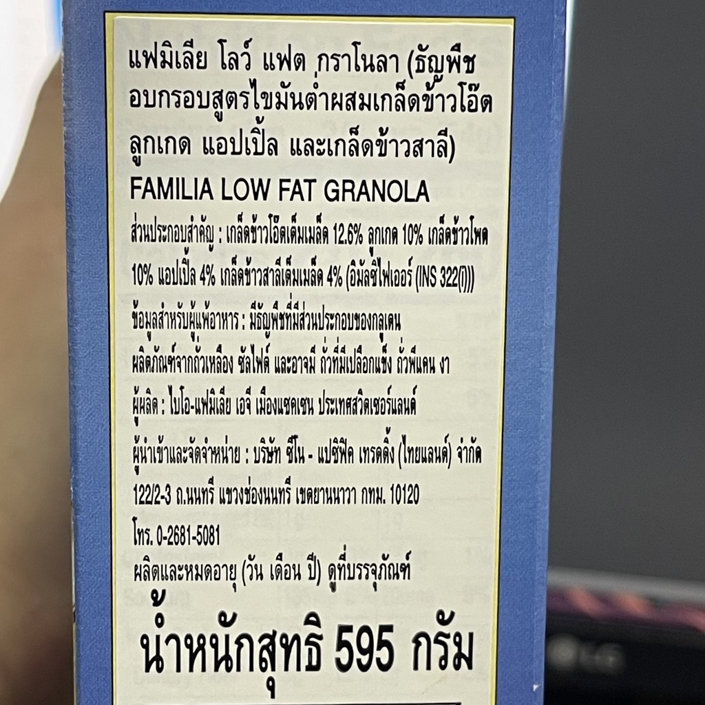 แฟมิเลีย กราโนลา สูตรไขมันต่ำ 595 กรัม Familia Low Fat Granola 595 g.