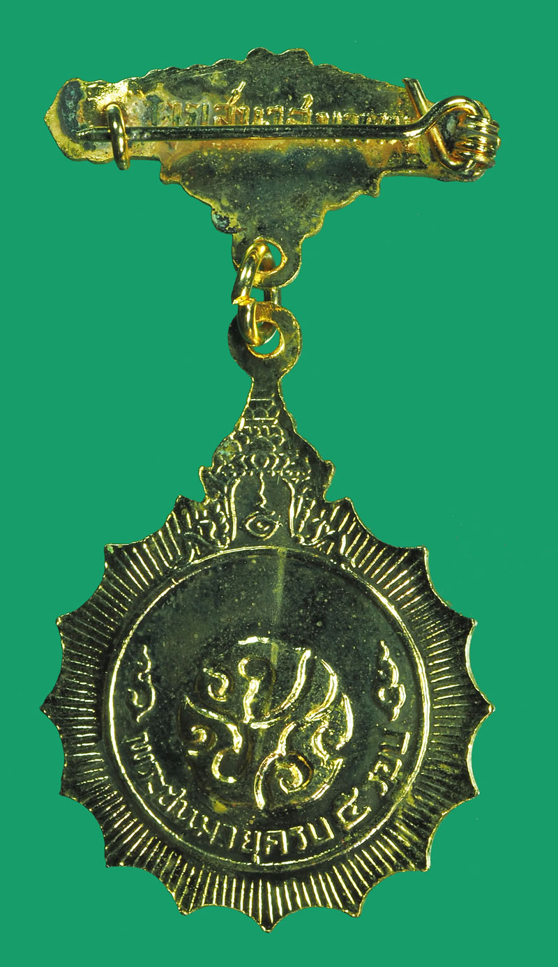 *33017 เหรียญจตุเสนามหาคม ในหลวงรัชกาลที่ 9 พระชนมายุครบ 5 รอบ กล่องเดิม 5