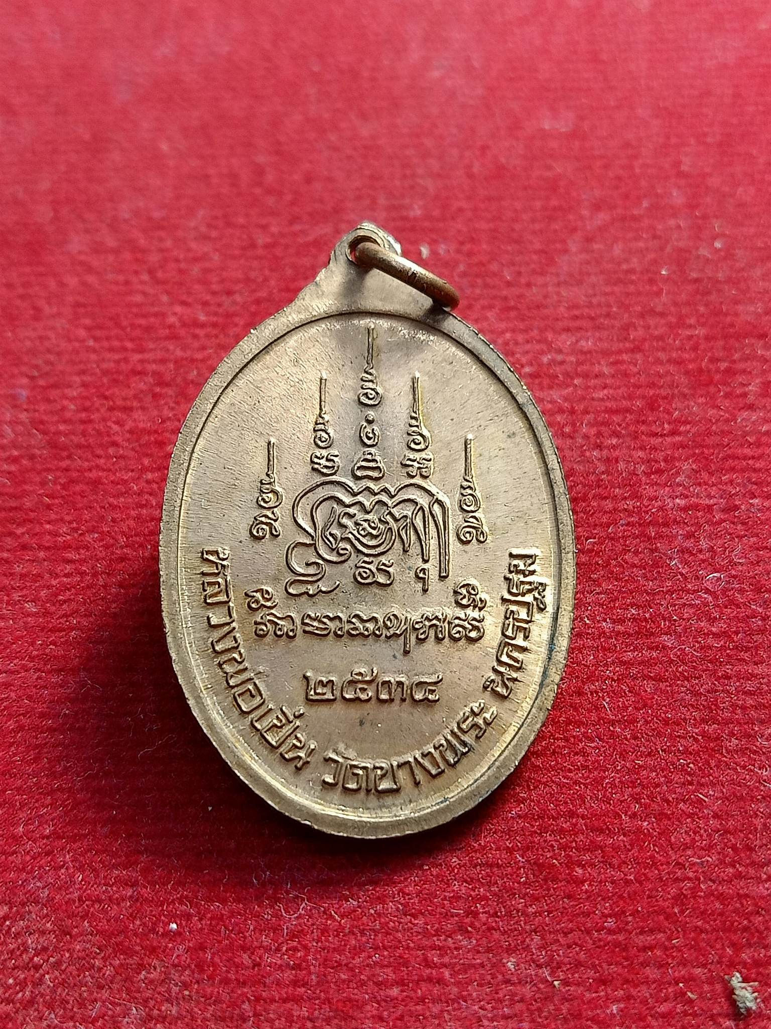 เหรียญมหาสิทธิโชค หลวงพ่อเปิ่น วัดบางพระ นครปฐม (SKU-01088)