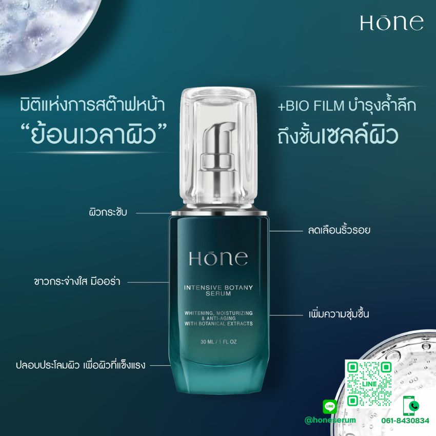 โฮน เซรั่ม Hone Serum หนุ่ม กรรชัย 4 ขวด แถม 2