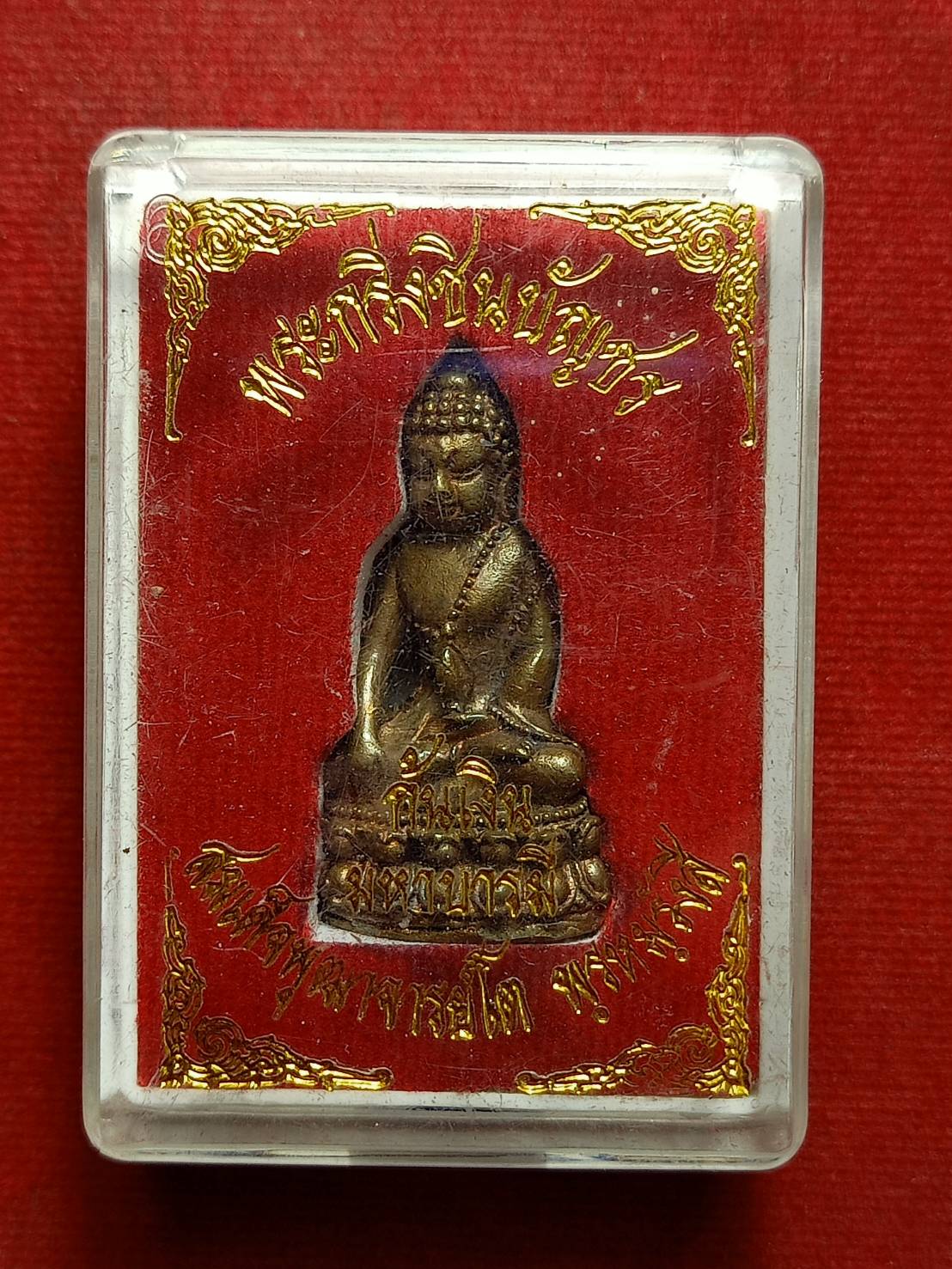 พระกริ่งชินบัญชร มหาบารมี สมเด็จพุฒาจารย์โต พรหมรังสี วัดระฆังโฆสิตาราม กรุงเทพ (SKU-12319)