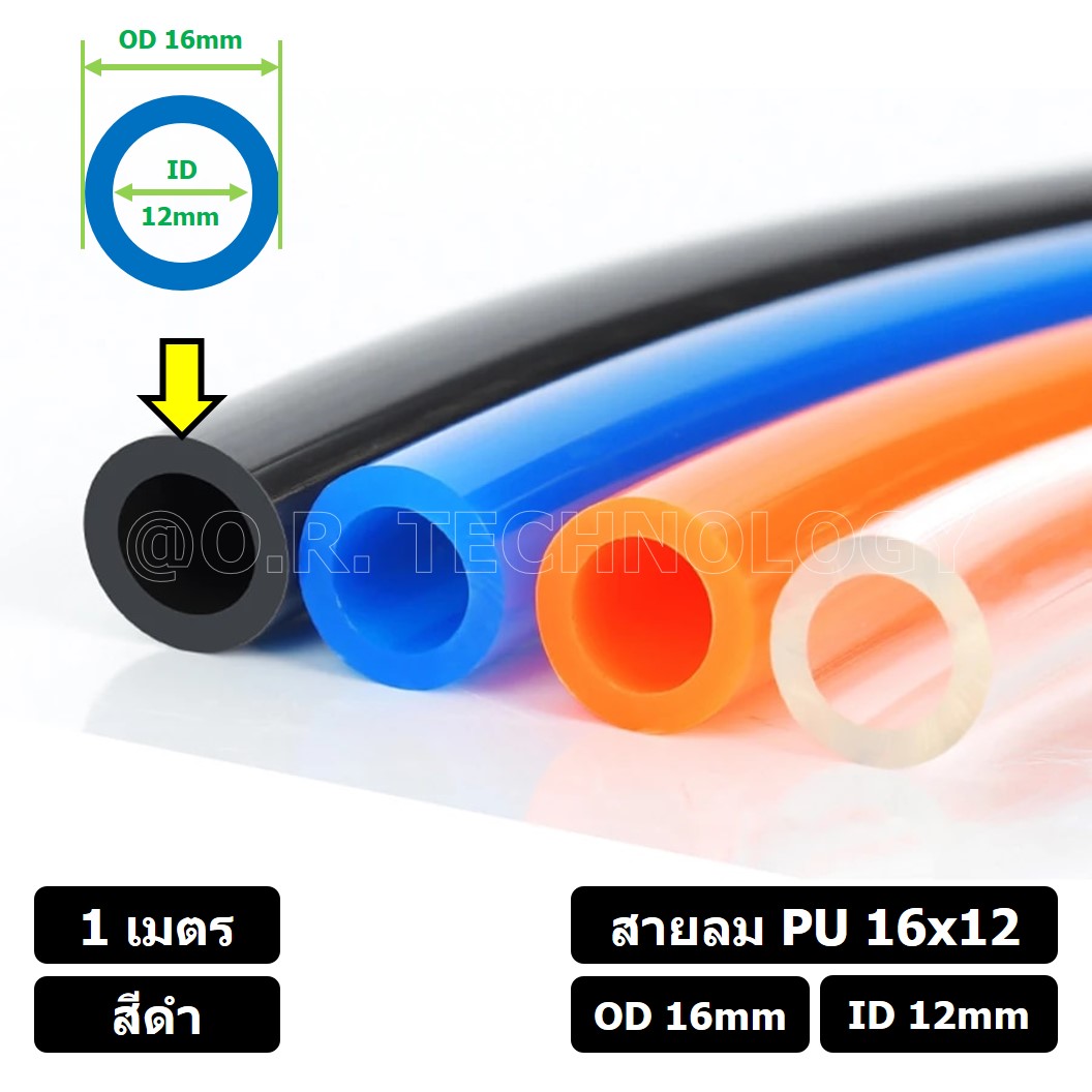 (1เมตร) สายลม PU 16*12mm สีดำ BLACK ท่อลมพียู สายปั๊มลม PU tube Polyurethane air pipe TIANYU ขนาด 16x12มม. สายลมโพลียูรีเทน