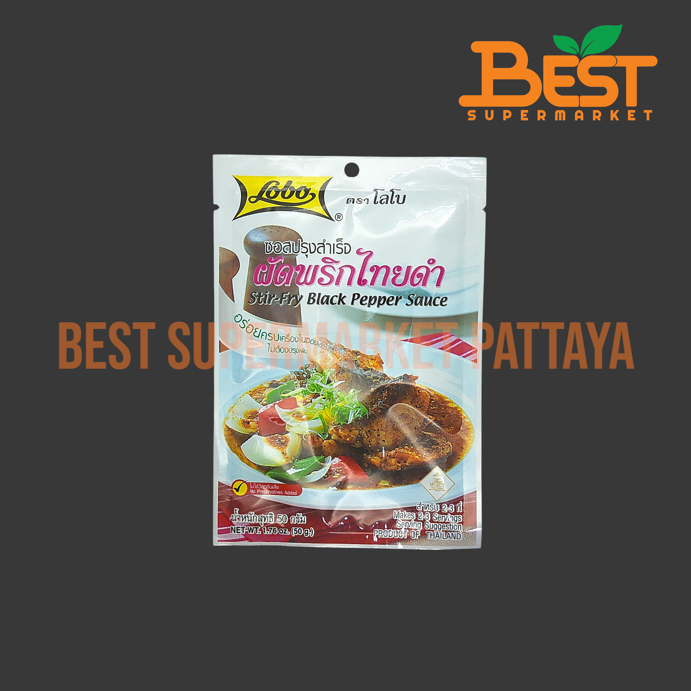 โลโบ ผัดพริกไทยดำ ซอสปรุงสำเร็จ 50 กรัม. Lobo Stir-Fry Black Pepper Sauce. 50 g.