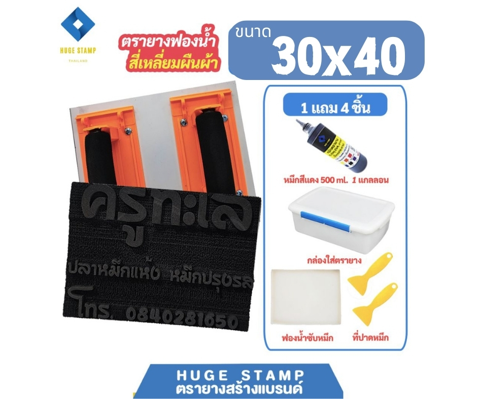 ตรายางสร้างแบรนด์ ฟองน้ำ EVA size 4XL01(30x40 ซม.) ออกแบบฟรี และขายส่งชุดกล่องเปล่าสำหรับร้านตรายาง