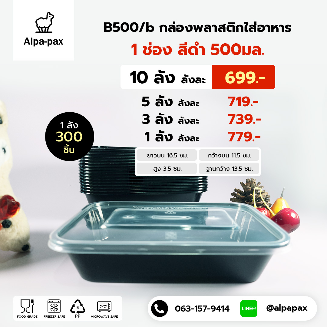 B500Bกล่องอาหารพลาสติก+ฝา 500ml.สีดำ (ลัง 300ใบ) กล่องไมโครเวฟ กล่องข้าว กล่องอาหาร กล่องใส่อาหาร