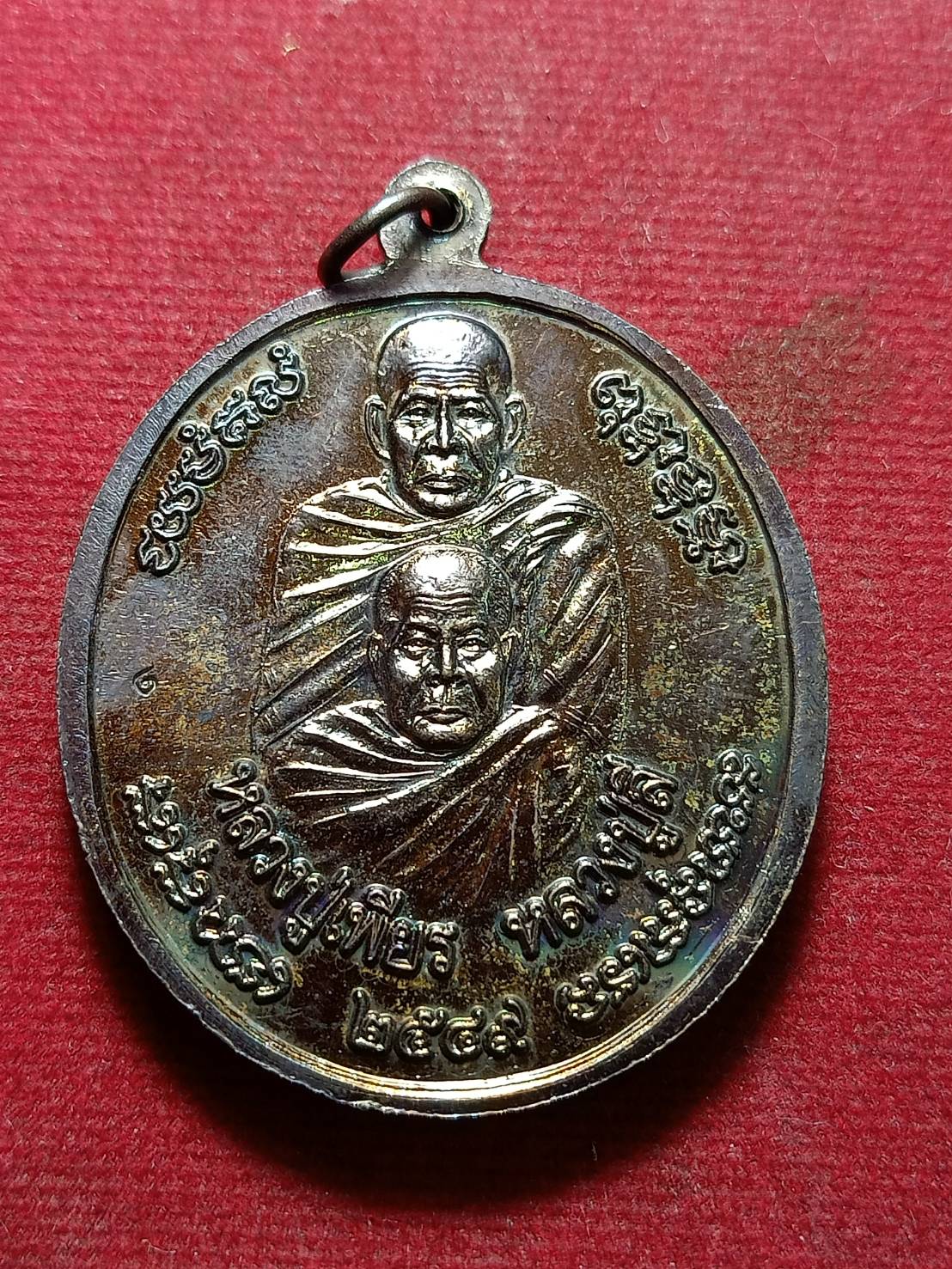 เหรียญมหาลาภ หลวงตามหาบัว หลังหลวงปู่เพียร หลวงปู่ลี วัดป่าบ้านตาด จ.อุดรธานี ปี 2549 (SKU-11868)