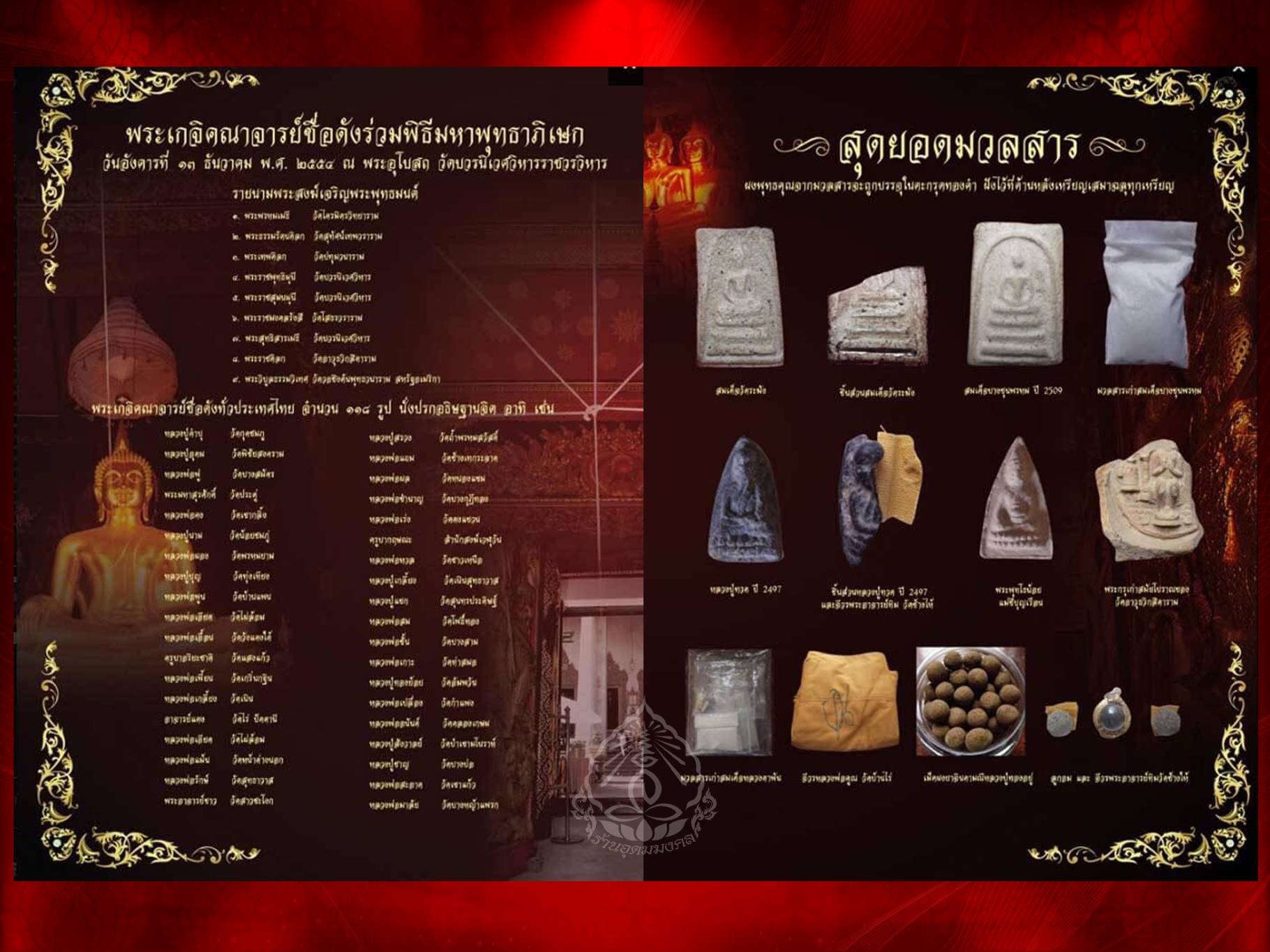 เหรียญฉลุพระกริ่ง พุทธปวเรศ เนื้อนวะ No.53 พร้อมกล่องการ์ด ครบถ้วน จัดสร้างเป็น ที่ระลึกโครงการ สังฆราชบูชา พนะชันษา 100 ปี ปี 2554 หลังยันต์และตะกรุด พิธีมหาพุทธาภิเษก ณ พระอุโบสถวัดบวรนิเวศวิการอย่างยิ่งใหญ่อลังการ สุดยอดแห่งโลหะสาร มวลสาร จัดสร้าง 999