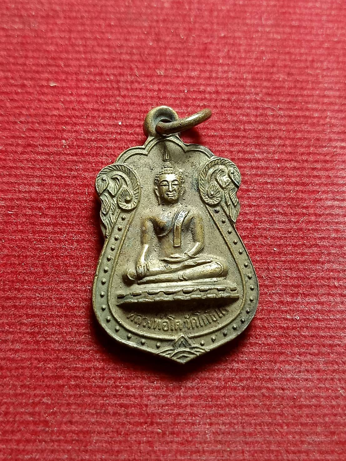 เหรียญหลวงพ่อโต วัดโพธิ์แจ้ จ.สมุทรสาคร ปี 2524 (SKU-05623)