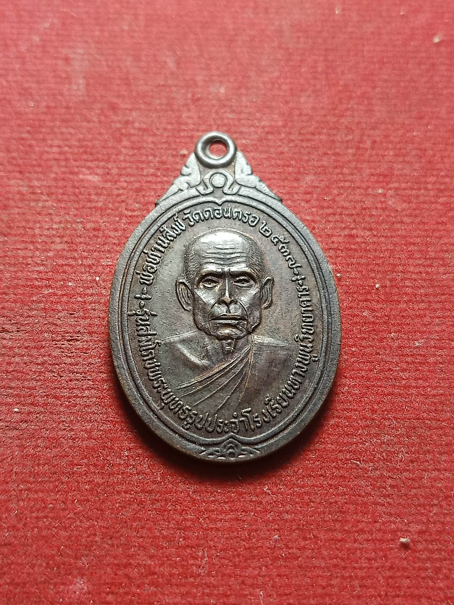 เหรียญพ่อท่านสังข์ วัดดอนตรอ จ.นครศรีธรรมราช หลังพ่อท่านคล้าย โรงเรียนทางพูนสร้าง ปี 2537 (SKU-02033)