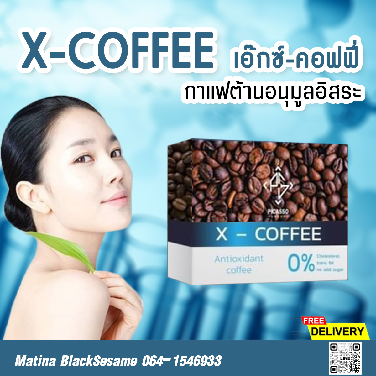 X-Coffee กาแฟสมุนไพร เครื่องดื่มสำหรับผู้ที่ต้องการดูแลสุขภาพ ลดโอกาสเกิดอนุมูลอิสระ ซ่อมแซมส่วนที่สึกหรอ ชะลอวัย เสริมสร้างสุขภาพให้สมบูรณ์แข็งแรง