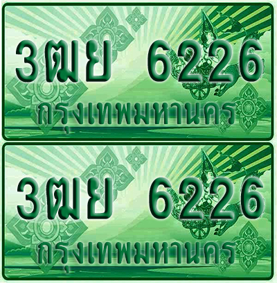 ป้ายประมูล 6226 เลขรถ 3ฒย 6226 กระบะแคป (เลขขสวย)