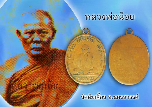 *38549 เหรียญหลวงพ่อน้อย วัดส้มเสี้่ยว นครสวรรค์ ปี 2481 เนื้อทองแดง สภาพใช้(หายากสวยเล่นหาเป็นหมื่น) 40