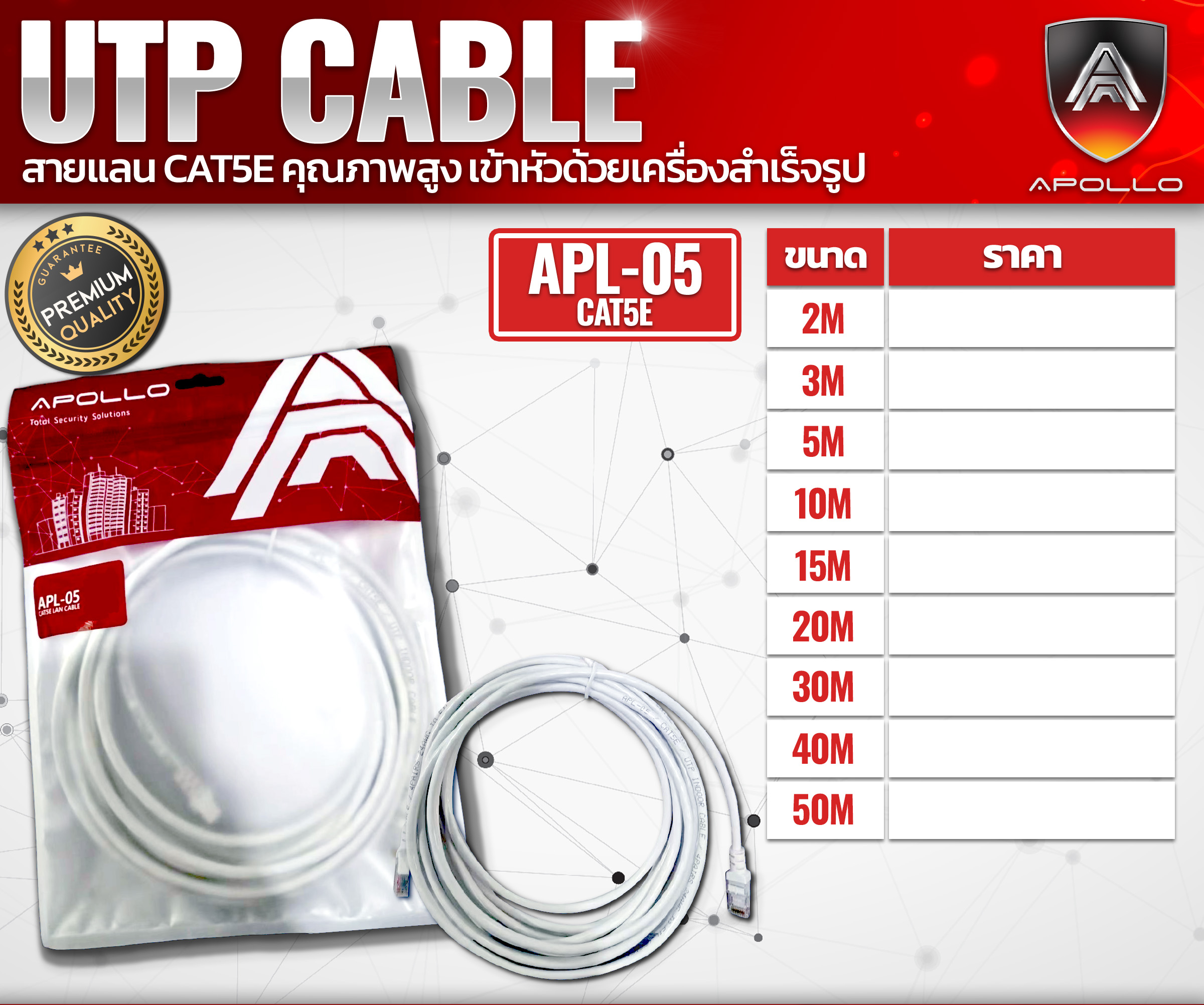 Apollo LAN CABLE UTP สายเเลนสำเร็จรูปเข้าหัวแล้วสำหรับภายใน CAT5E ความยาว 2-50m. APL-05