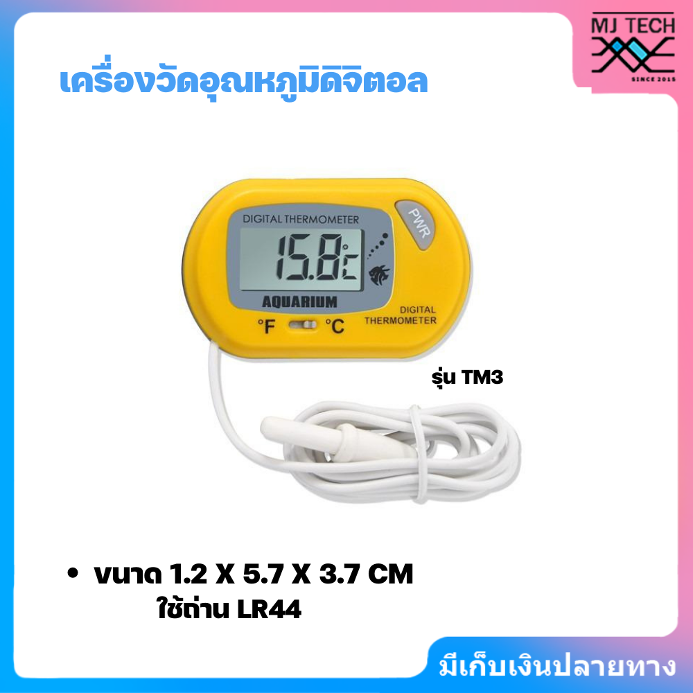 Ringder เครื่องวัดอุณหภูมิดิจิตอล มียางติดกระจก รุ่น TM3
