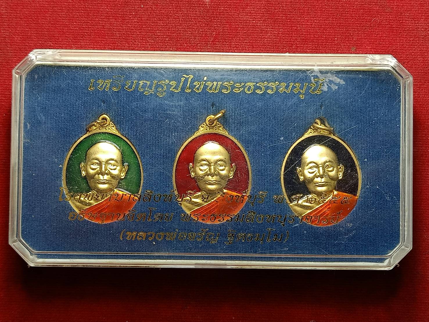 เหรียญรูปไข่พระธรรมมุณี กะไหล่ทองลงยา 3 สี หลวงพ่อจรัญ วัดอัมพวัน จ.สิงห์บุรี ปี 2555 พร้อมกล่อง (SKU-07598)