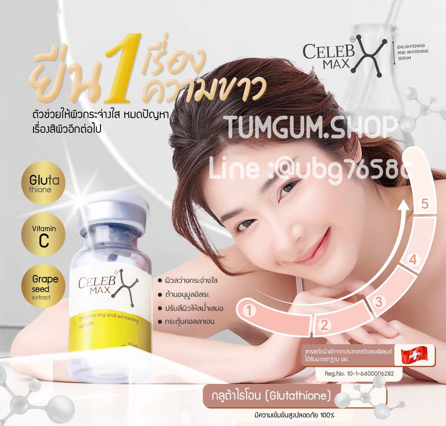 Celeb max กลูต้าไธโอน ปลอดภัย มี อย.ไทย ผิวดำ ผิวคล้ำ ความขาวใสx2 1 กล่อง 10 คู่
