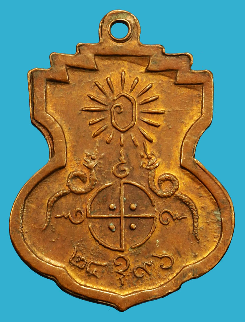 *37014 เหรียญหลวงพ่อโอภาสี อาศรมบางมด กรุงเทพ บล็อกกลาก ไม่ทราบปี 18