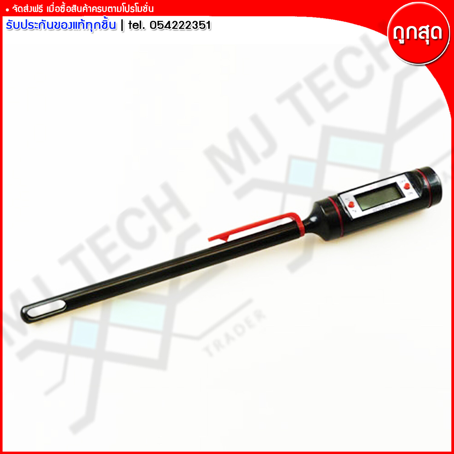 MJ-Tech เครื่องวัดอุณหภูมิ แบบดิจิตอล เทอร์โมมิเตอร์ชนิดจุ่ม เสียบ รุ่น WT-1